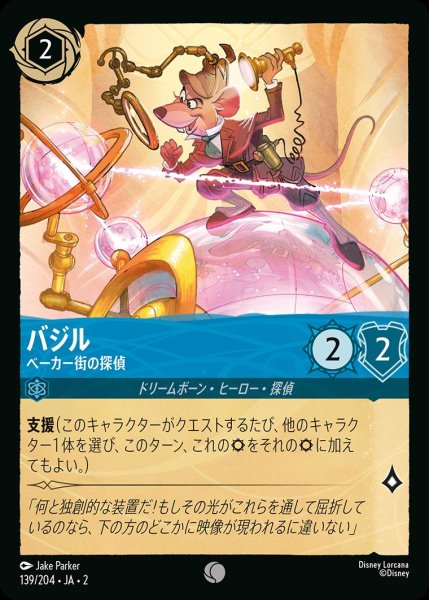 画像1: 《ホイル》バジル【ベーカー街の探偵】/サファイア【キャラクター】《JA02 ホイル版139/204》 (1)