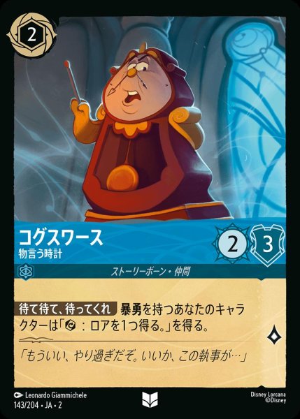 画像1: コグスワース【物言う時計】/サファイア【キャラクター】《JA02 143/204》 (1)