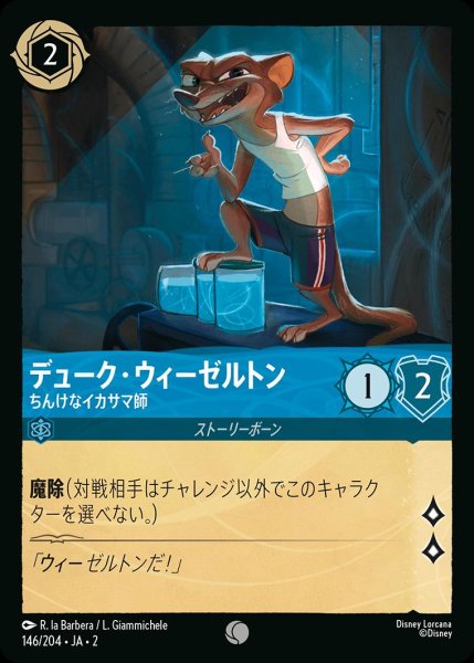 画像1: 《ホイル》デューク・ウィーゼルトン【ちんけなイカサマ師】/サファイア【キャラクター】《JA02 ホイル版146/204》 (1)