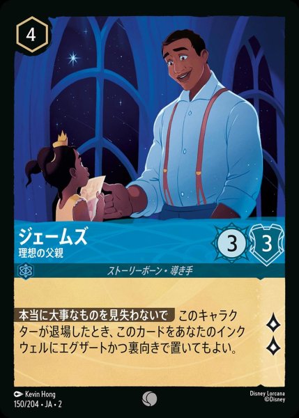 画像1: 《ホイル》ジェームズ【理想の父親】/サファイア【キャラクター】《JA02 ホイル版150/204》 (1)