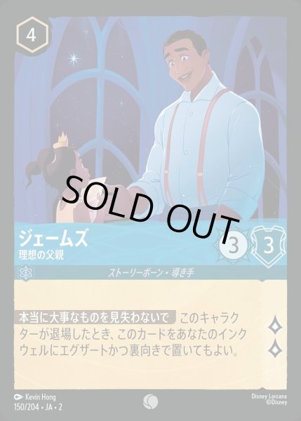 画像1: 《ホイル》ジェームズ【理想の父親】/サファイア【キャラクター】《JA02 ホイル版150/204》 (1)