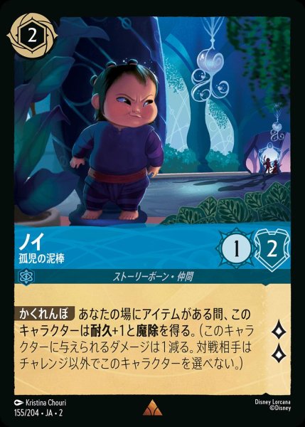 画像1: 《ホイル》ノイ【孤児の泥棒】/サファイア【キャラクター】《JA02 ホイル版155/204》 (1)
