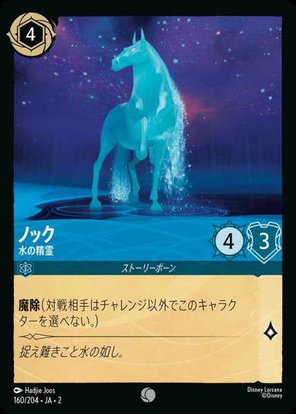 画像1: ノック【水の精霊】/サファイア【キャラクター】《JA02 160/204》 (1)