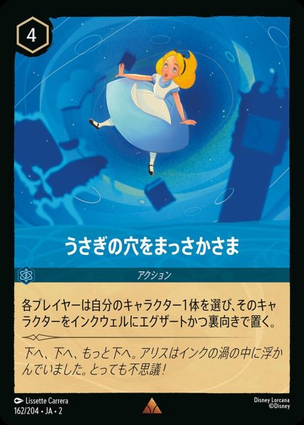 画像1: うさぎの穴をまっさかさま/サファイア【アクション】《JA02 162/204》 (1)