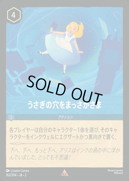 画像1: うさぎの穴をまっさかさま/サファイア【アクション】《JA02 162/204》 (1)