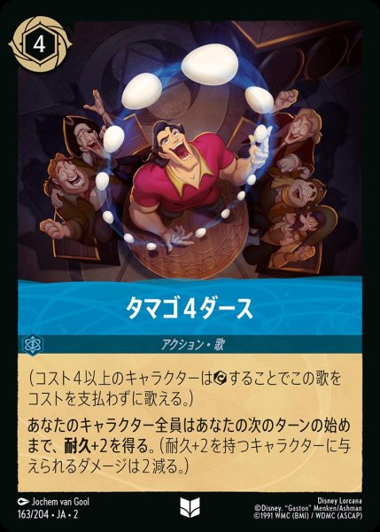 画像1: タマゴ4ダース/サファイア【アクション】《JA02 163/204》 (1)