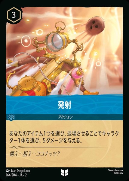 画像1: 発射/サファイア【アクション】《JA02 164/204》 (1)
