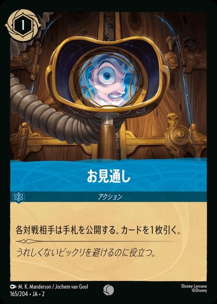 画像1: 《ホイル》お見通し/サファイア【アクション】《JA02 ホイル版165/204》 (1)