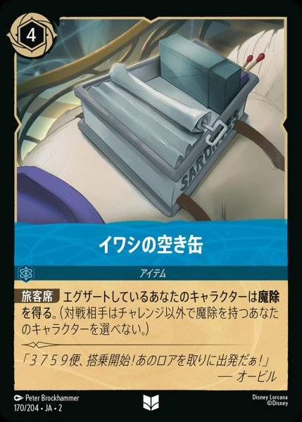 画像1: 《ホイル》イワシの空き缶/サファイア【アイテム】《JA02 ホイル版170/204》 (1)