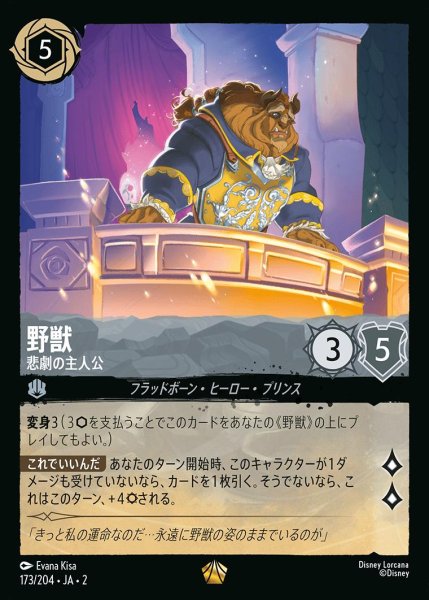 画像1: 野獣【悲劇の主人公】/スティール【キャラクター】《JA02 173/204》 (1)