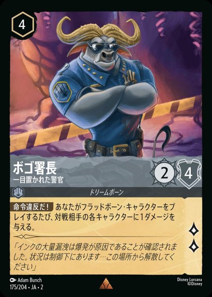 画像1: 《ホイル》ボゴ署長【一目置かれた警官】/スティール【キャラクター】《JA02 ホイル版175/204》 (1)