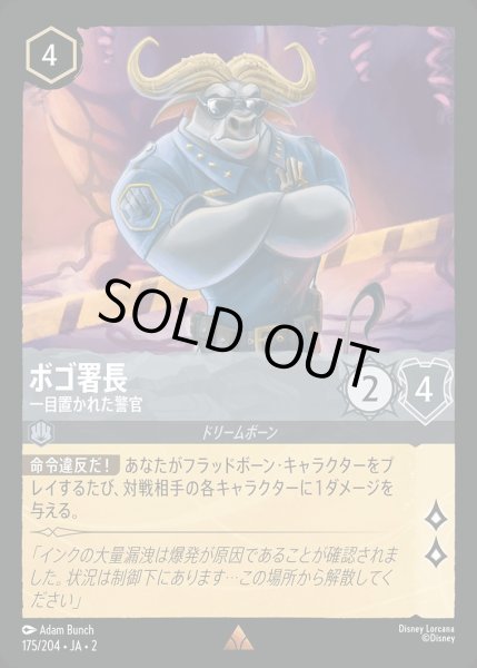 画像1: 《ホイル》ボゴ署長【一目置かれた警官】/スティール【キャラクター】《JA02 ホイル版175/204》 (1)