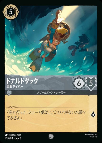 画像1: ドナルドダック【深海ダイバー】/スティール【キャラクター】《JA02 178/204》 (1)
