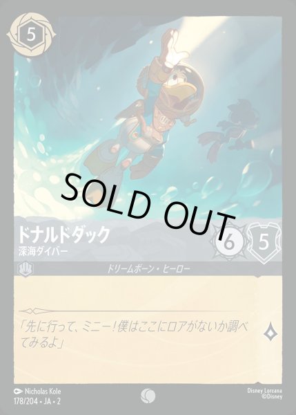 画像1: 《ホイル》ドナルドダック【深海ダイバー】/スティール【キャラクター】《JA02 ホイル版178/204》 (1)