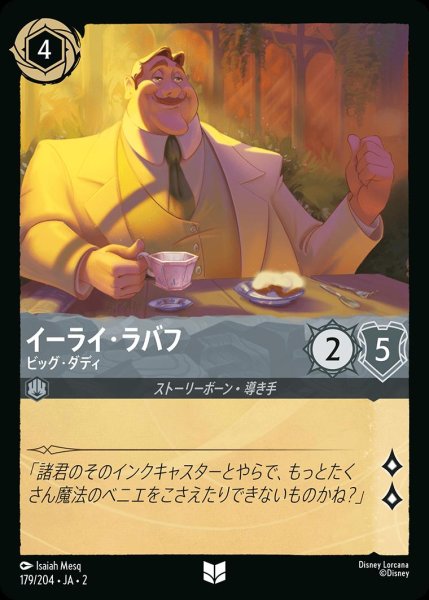 画像1: イーライ・ラバフ【ビッグ・ダディ】/スティール【キャラクター】《JA02 179/204》 (1)