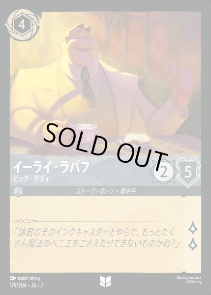 画像1: 《ホイル》イーライ・ラバフ【ビッグ・ダディ】/スティール【キャラクター】《JA02 ホイル版179/204》 (1)