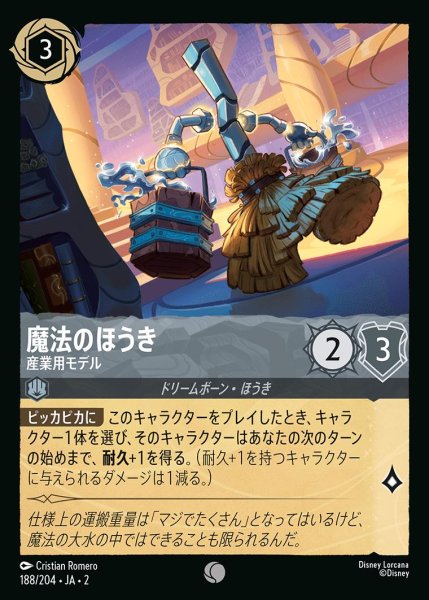 画像1: 《ホイル》魔法のほうき【産業用モデル】/スティール【キャラクター】《JA02 ホイル版188/204》 (1)