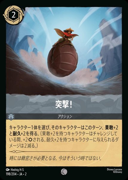 画像1: 突撃！/スティール【アクション】《JA02 198/204》 (1)