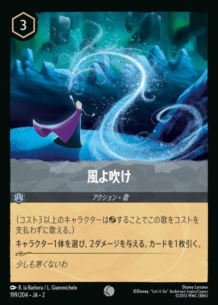 画像1: 風よ吹け/スティール【アクション】《JA02 199/204》 (1)