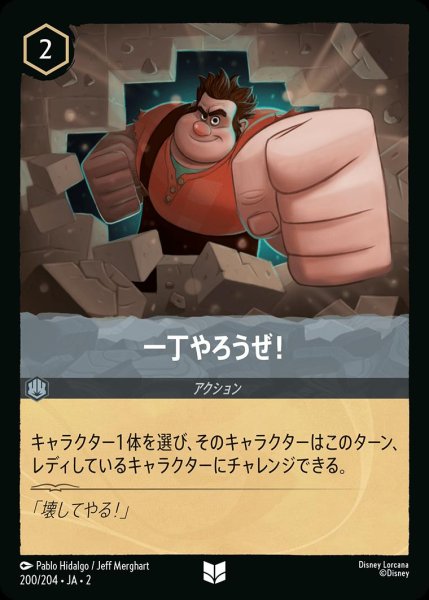 画像1: 一丁やろうぜ！/スティール【アクション】《JA02 200/204》 (1)