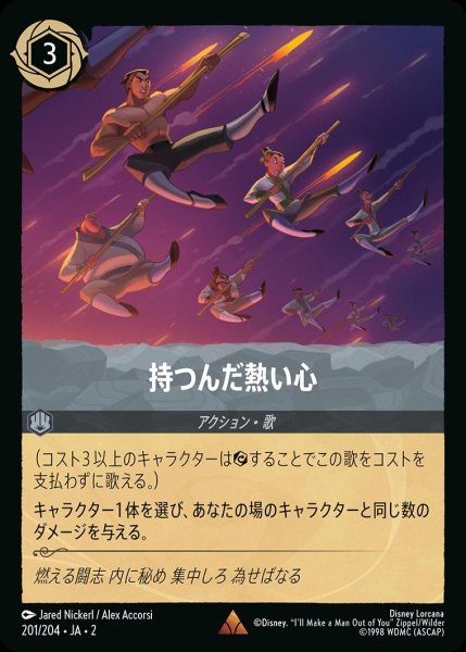 画像1: 《ホイル》持つんだ熱い心/スティール【アクション】《JA02 ホイル版201/204》 (1)