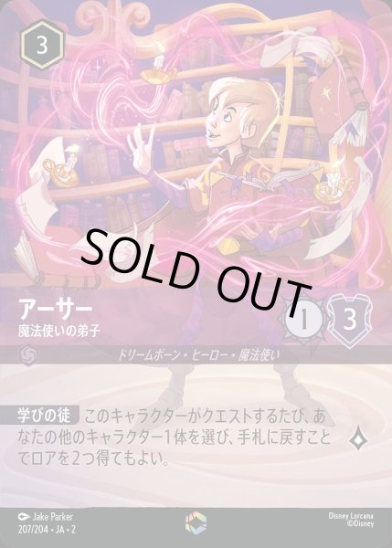 画像1: 《エンチャンテッド》アーサー【魔法使いの弟子】/アメジスト【キャラクター】《JA02 207/204》 (1)