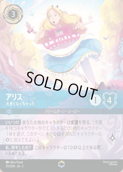 画像1: 《エンチャンテッド》アリス【大きくなちゃった】/サファイア【キャラクター】《JA02 213/204》 (1)