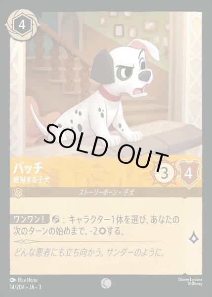 画像1: パッチ【威嚇する子犬】/アンバー【キャラクター】《JA03 14/204》 (1)