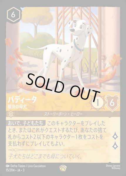 画像1: パディータ【献身の母犬】/アンバー【キャラクター】《JA03 15/204》 (1)