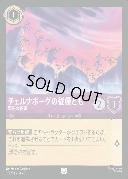 画像1: チェルナボーグの従僕ども【邪悪の眷属】/アメジスト【キャラクター】《JA03 36/204》 (1)