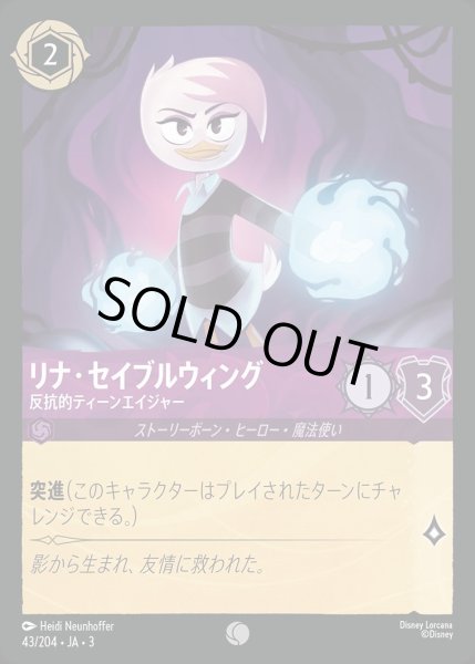 画像1: リナ・セイブルウィング【反抗的ティーンエイジャー】/アメジスト【キャラクター】《JA03 43/204》 (1)