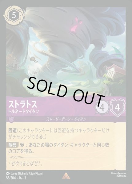 画像1: ストラトス【トルネードタイタン】/アメジスト【キャラクター】《JA03 55/204》 (1)