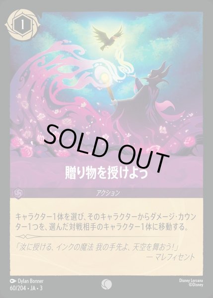 画像1: 贈り物を授けよう/アメジスト【アクション】《JA03 60/204》 (1)