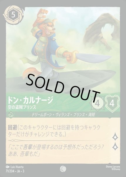 画像1: ドン・カルナージ【空の盗賊プリンセス】/エメラルド【キャラクター】《JA03 71/204》 (1)