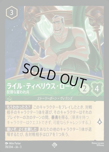 画像1: ライル・ティベリウス・ローク【滑稽な雇われ兵】/エメラルド【キャラクター】《JA03 78/204》 (1)