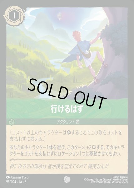 画像1: 行けるはず/エメラルド【アクション】《JA03 95/204》 (1)