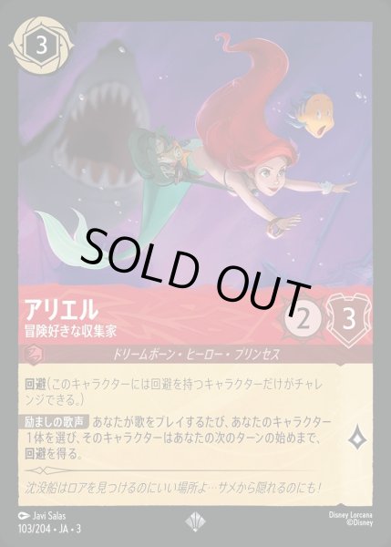 画像1: アリエル【冒険好きな収集家】/ルビー【キャラクター】《JA03 103/204》 (1)