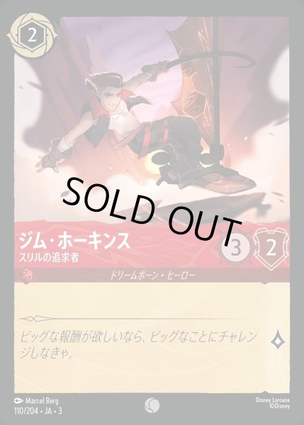 画像1: ジム・ホーキンス【スリルの追求者】/ルビー【キャラクター】《JA03 110/204》 (1)