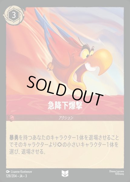 画像1: 急降下爆撃/ルビー【アクション】《JA03 128/204》 (1)