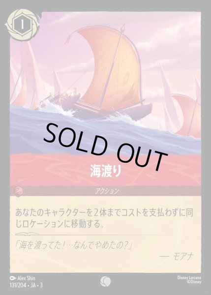 画像1: 海渡り/ルビー【アクション】《JA03 131/204》 (1)