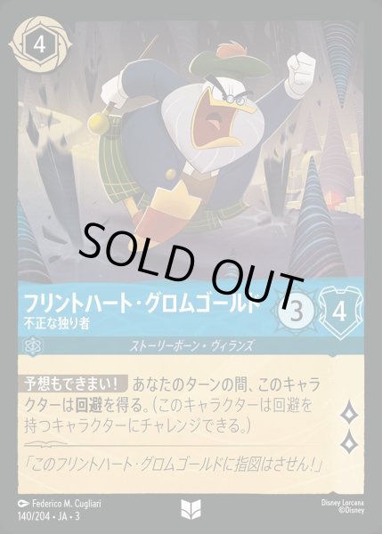 画像1: フリントハート・グロムゴールド【不正な独り者】/サファイア【キャラクター】《JA03 140/204》 (1)