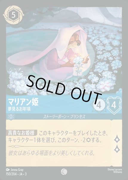 画像1: マリアン姫【夢見るお年頃】/サファイア【キャラクター】《JA03 150/204》 (1)
