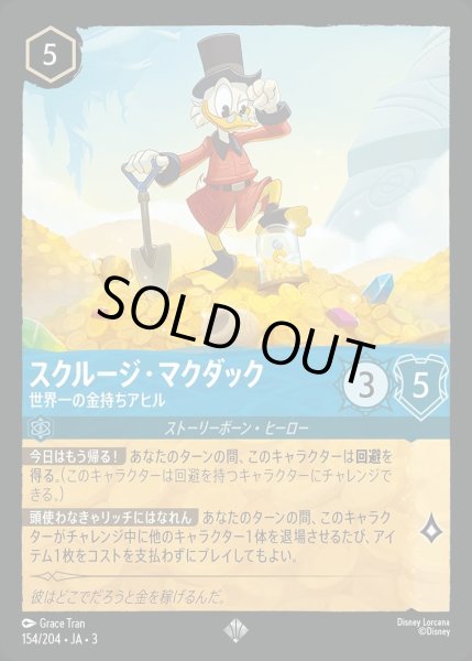 画像1: スクルージ・マクダック【世界一の金持ちアヒル】/サファイア【キャラクター】《JA03 154/204》 (1)