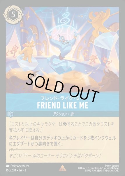 画像1: FRIEND LIKE ME/サファイア【アクション】《JA03 160/204》 (1)