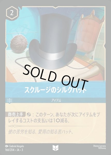 画像1: スクルージのシルクハット/サファイア【アイテム】《JA03 166/204》 (1)