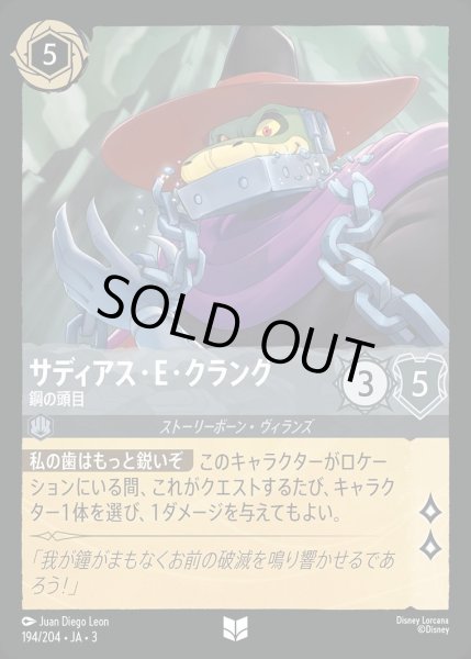 画像1: サディアス・E・クラング【鋼の頭目】/スティール【キャラクター】《JA03 194/204》 (1)