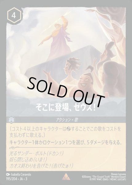 画像1: そこに登場、ゼウス！/スティール【アクション】《JA03 195/204》 (1)