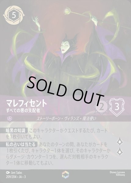 画像1: 《エンチャンテッド》マレフィセント【すべての悪の支配者】/アメジスト【キャラクター】《JA03 209/204》 (1)