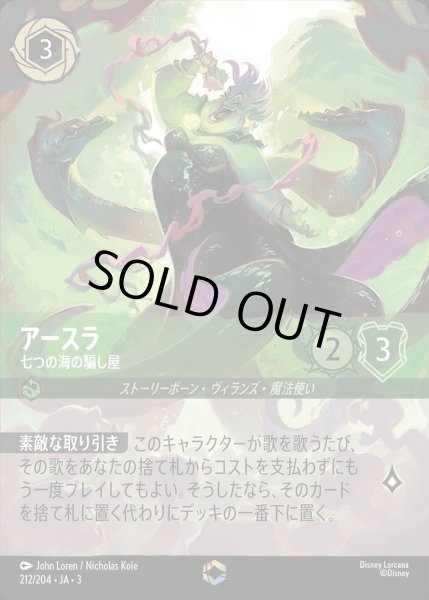 画像1: 《エンチャンテッド》アースラ【七つの海の騙し屋】/エメラルド【キャラクター】《JA03 212/204》 (1)