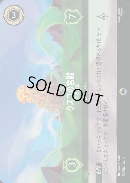 画像1: 《エンチャンテッド》クスコの宮殿【王様の家】/エメラルド【ロケーション】《JA03 213/204》 (1)